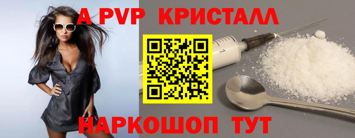 A PVP Соль Курганинск