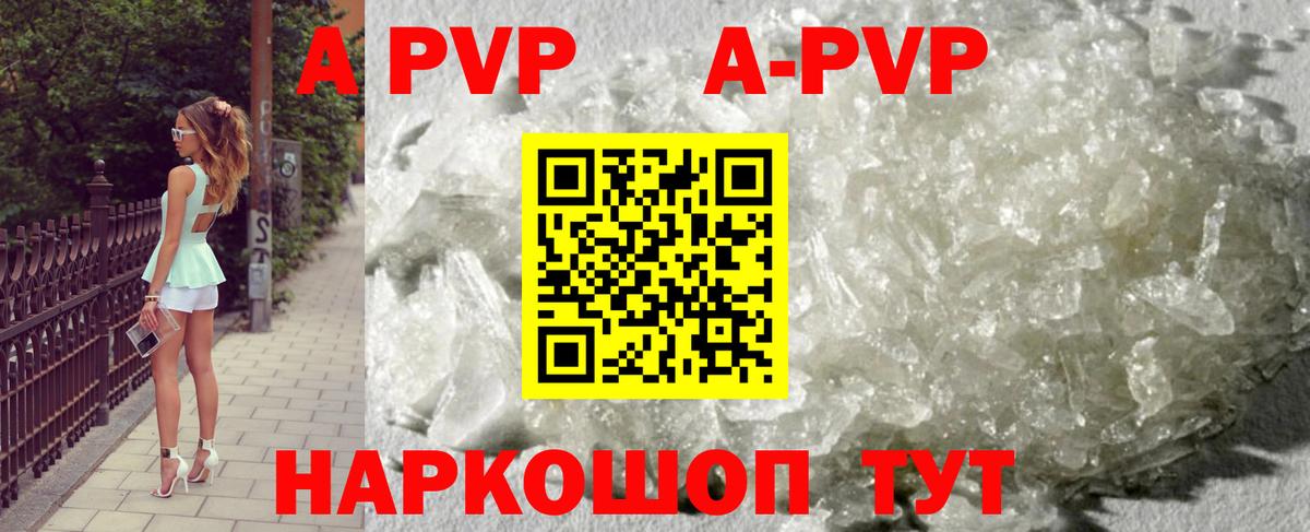 Alpha-PVP Crystall  Вход с VPN  купить   Alpha-PVP Соль  APVP Crystall  Курганинск 