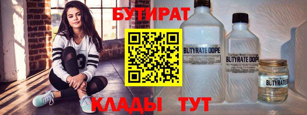 Бутират Butirat  Бутират  Курганинск  Вход с VPN 