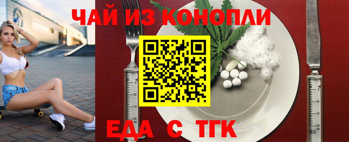 Печенье с ТГК конопля  Вход с VPN  Курганинск 