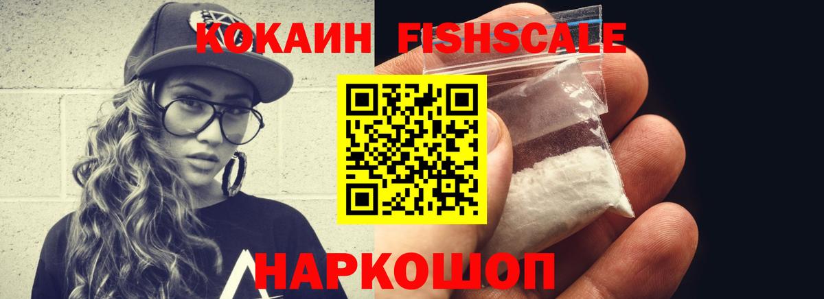 Курганинск  Cocaine  Вход с VPN  COCAIN 99%  КОКАИН FishScale 