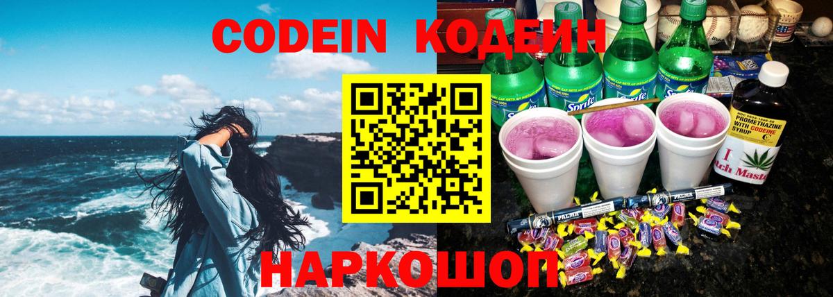 Codein напиток Lean (лин)  Вход с VPN  Курганинск  Codein напиток Lean (лин) 