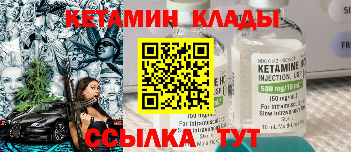 Кетамин VHQ Курганинск