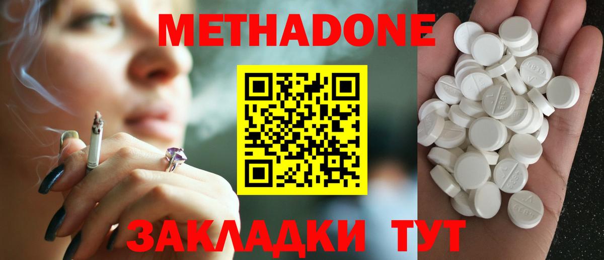 МЕТАДОН кристалл  МЕТАДОН methadone  Курганинск  Вход с VPN 